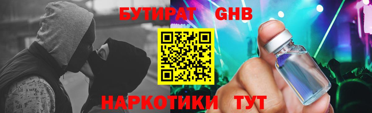 БУТИРАТ  Вход с VPN  Подольск  Бутират оксана 