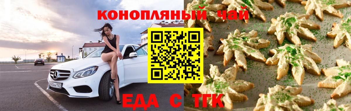 Печенье с ТГК марихуана  Вход с VPN  Подольск 