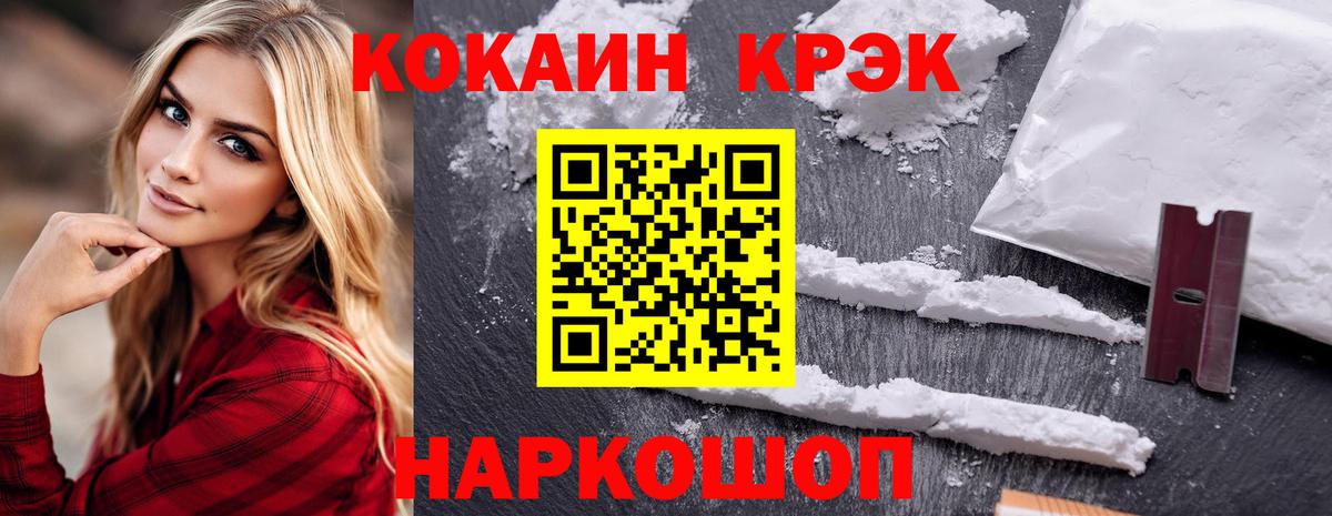 Кокаин FishScale  Вход с VPN  Подольск  COCAIN Эквадор 
