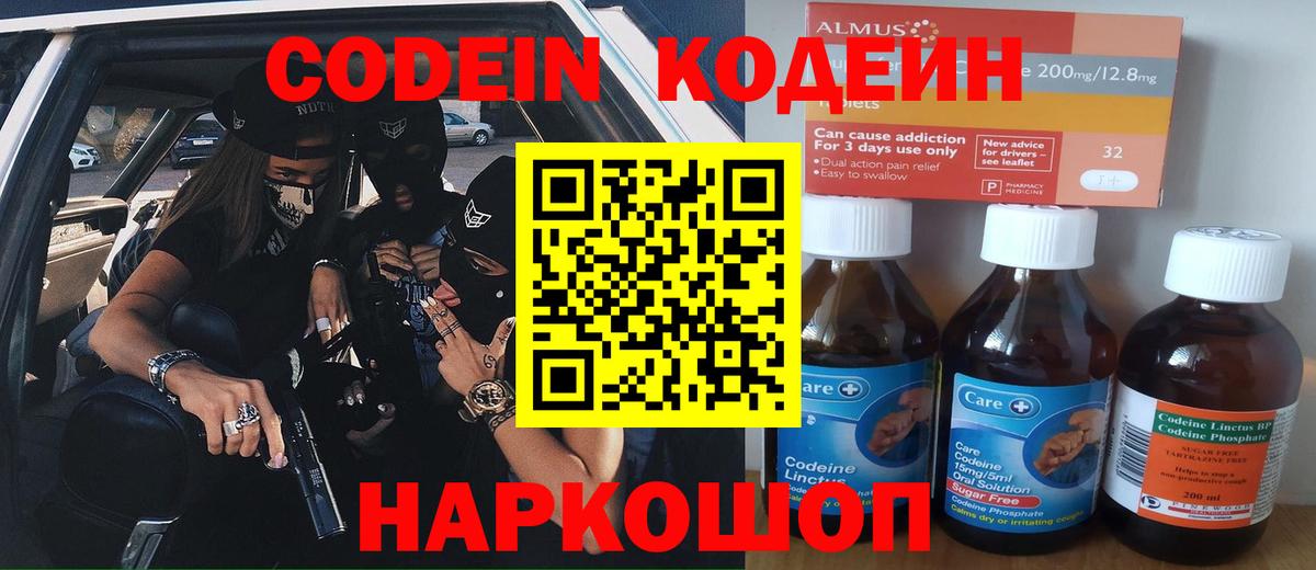 Codein Purple Drank Подольск