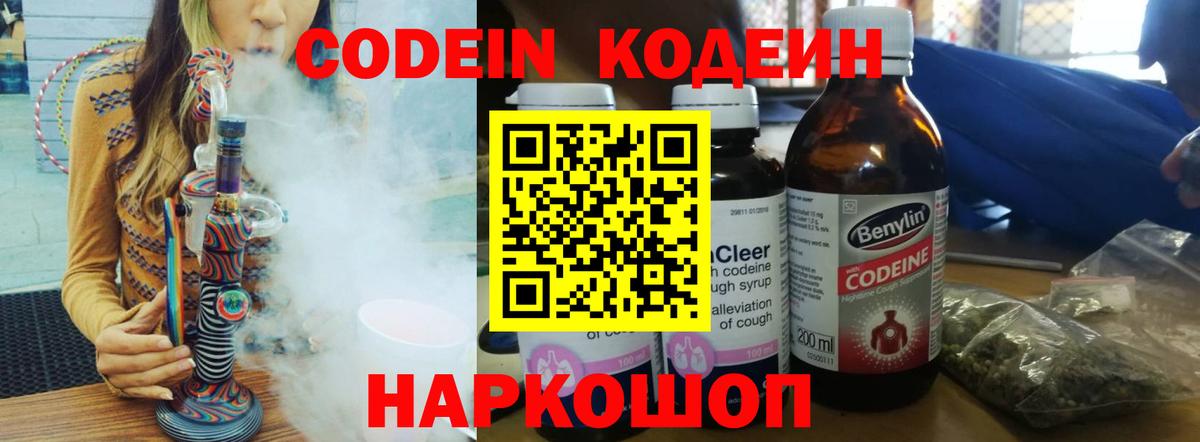 Кодеин напиток Lean (лин)  Вход с VPN  Подольск  Codein напиток Lean (лин) 