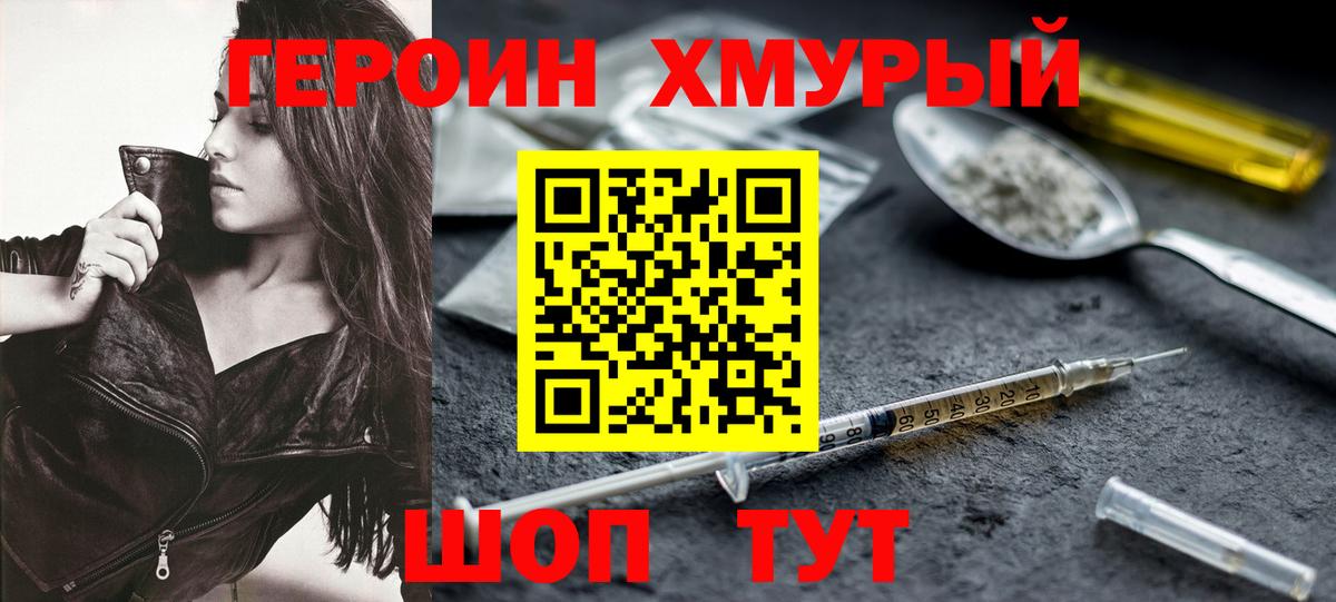 ГЕРОИН Афган Подольск
