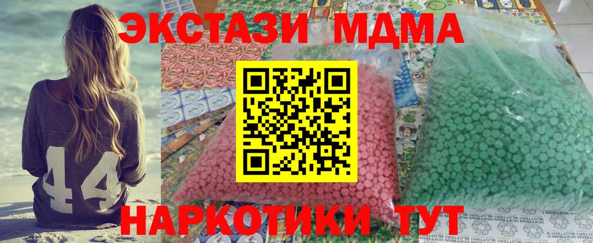 MDMA молли Подольск