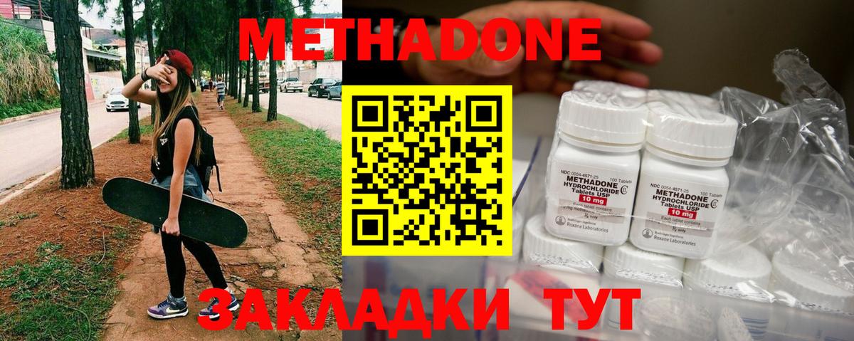 МЕТАДОН мёд Подольск