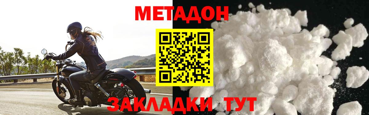 Метадон methadone  Вход с VPN  Подольск 