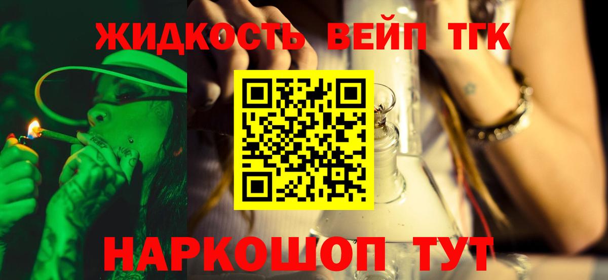 Дистиллят ТГК вейп  Вход с VPN  Дистиллят ТГК концентрат  купить закладку  Подольск 